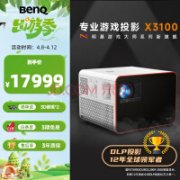 专业游戏天花板 主机平台至强搭档 明基X3100投影评测
