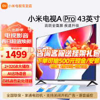 小米（MI） 电视43英寸高清屏wifi网络智能液晶平板电视机客厅卧室彩电 43英寸 A Pro 系列