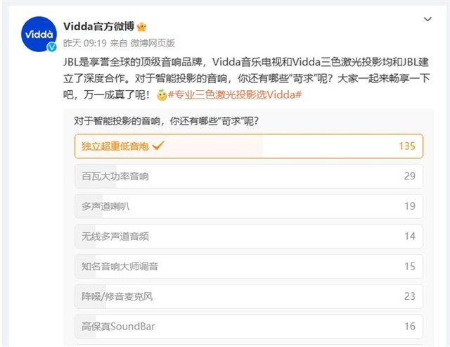 Vidda官微爆料和JBL继续深度合作 5月新品投影音响有惊喜！