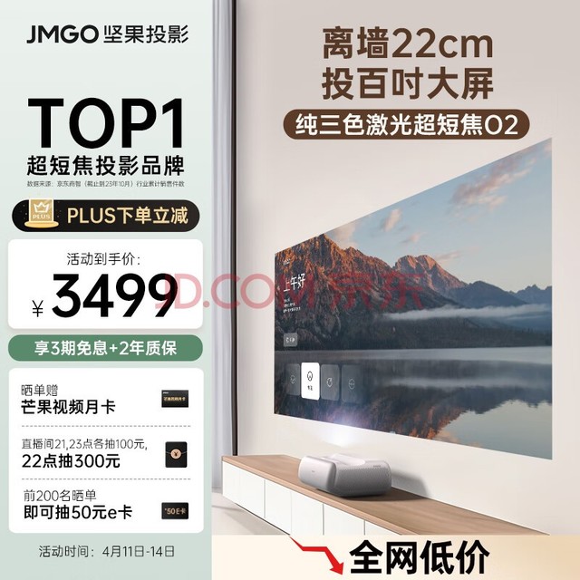 坚果投影O2纯三色激光超短焦投影仪家庭影院白天投墙（离墙22cm投百吋 2*10W音响 激光电视平替）