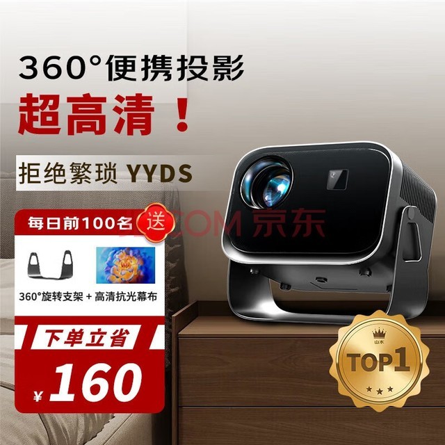 山水Y1 云台360°天花板投影仪家用1080p高清影院 卧室家庭投影机（AI智能语音 150吋大屏 超轻便携）