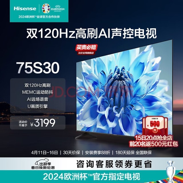 海信电视75S30 75英寸电视 4K超高清 120Hz MEMC防抖 2+32GB AI远场语音智慧屏智能液晶平板电视 75英寸 询客服享好礼
