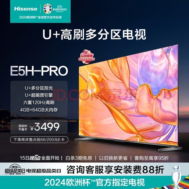 海信电视65E5H-PRO 65英寸 多分区控光 六重120Hz高刷 4K高清全面智慧屏 液晶智能平板电视机 以旧换新
