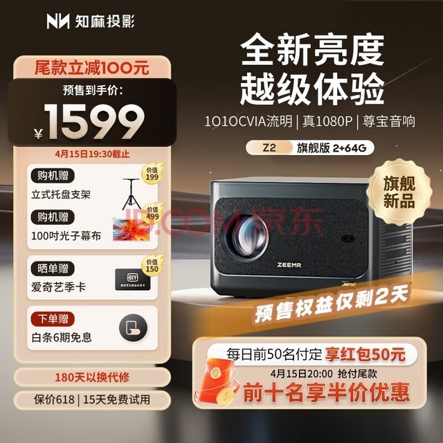 知麻Z2投影仪家用 旗舰版2+64G 1080P投影仪智能家庭影院投影机芝麻（1010CVIA流明亮度 白天超高清 ）