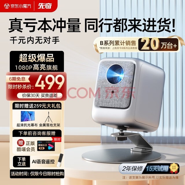 先奇（XIANQI）B9Pro手机投影仪家用 便携式智能家庭影院投影机（高亮升级 AI语音 封闭光机 智能系统 ）