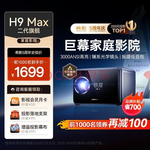 希影H9Max 二代4K家用投影仪 超高清家用卧室投影机 智能家用影院 3000ANSI流明 自动校正2024新旗舰