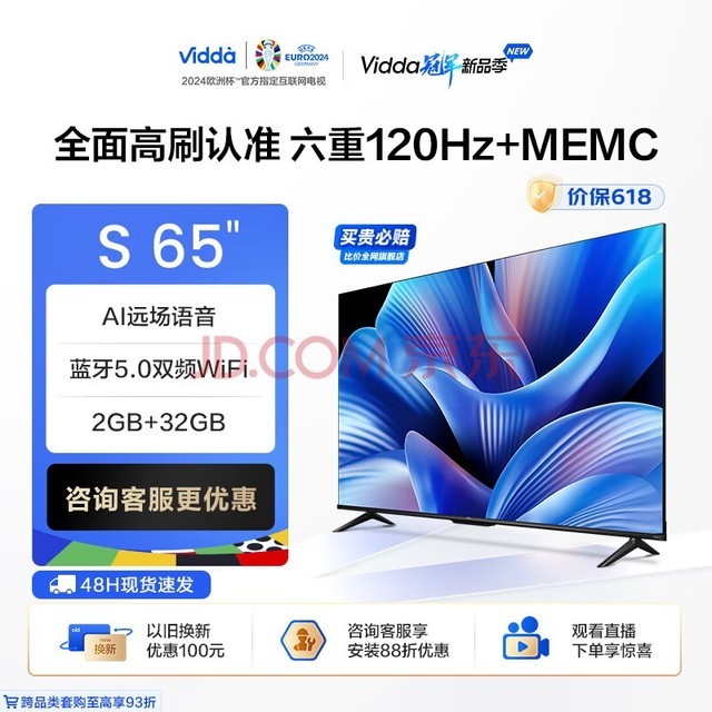 Vidda 海信电视 Vidda S65 65英寸 游戏电视 120Hz高刷4K超薄全面屏 智能液晶巨幕平板电视以旧换新 65英寸 65V1K-M