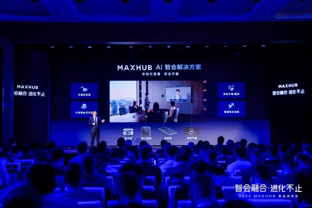 MAXHUB专访：多系统/多模态/AI智能化赋予会议平板高效新核！