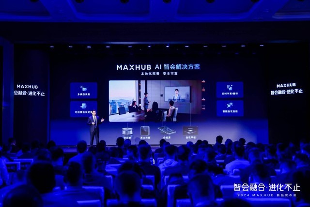 MAXHUB专访：多系统/多模态/AI智能化赋予会议平板高效新核！