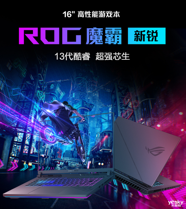 高性能游戏本就选ROG魔霸新锐，到手价10499元还赠意外险