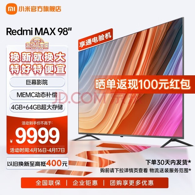 小米（MI） 小米电视 Redmi MAX 98英寸超大屏 120Hz 4KHDR超高清电视机 98英寸