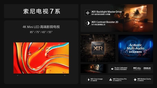 把影院带回家 索尼BRAVIA新一代影院电视正式发布