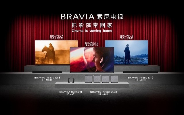 把影院带回家 索尼BRAVIA新一代影院电视正式发布