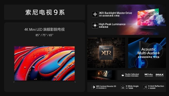 把影院带回家 索尼BRAVIA新一代影院电视正式发布