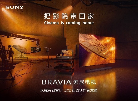 把影院带回家 索尼BRAVIA新一代影院电视正式发布