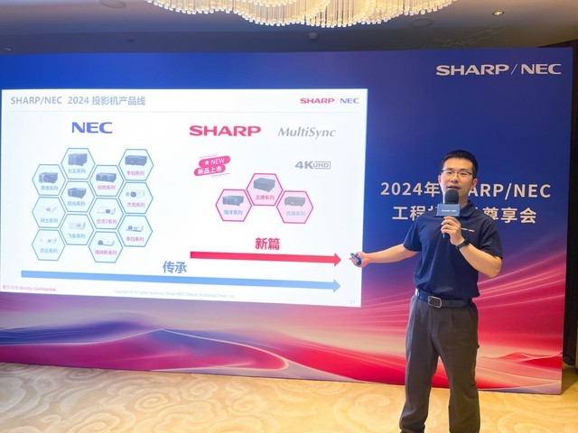 SHARP/NEC工程机新品尊享会在京举办，共襄光影盛宴