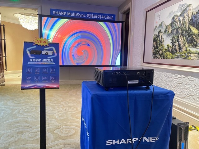 SHARP/NEC工程机新品尊享会在京举办，共襄光影盛宴