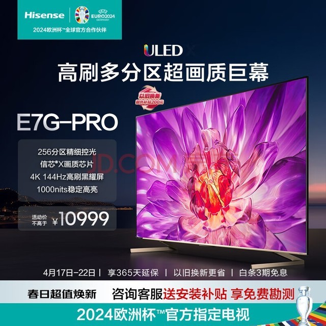 海信电视98E7G-PRO 98英寸 4K超清ULED 256分区 130%色域144Hz智慧屏 液晶智能平板电视机100 以旧换新