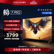 四款热销平板电视全面解析，助你选到心仪之选！