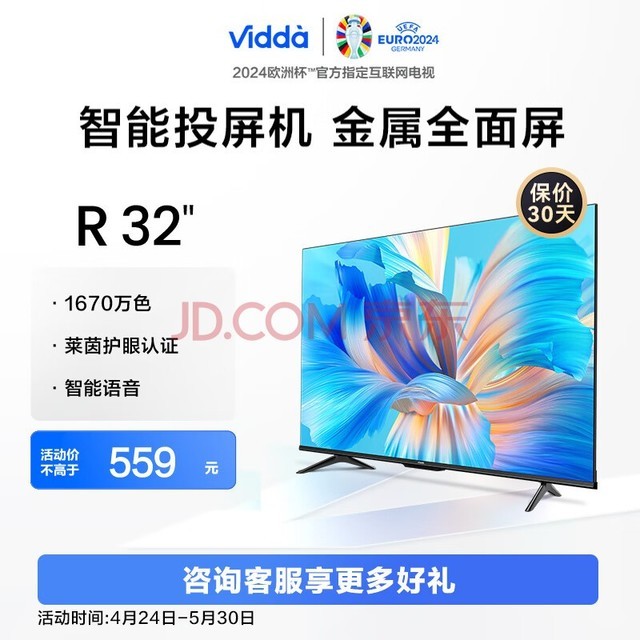 Vidda海信电视 Vidda R32 32英寸高清智能全面屏液晶电视机32V1F-R 32英寸