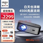 「好用不贵」五款高性价比二级能效投影机推荐！