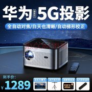 「总榜三甲」精选！年度最佳投影机排行榜帮你选
