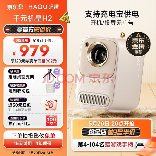 哈趣 H2 投影仪家用 投影机便携露营 智能家庭影院（400CVIA流明 TOF无感对焦 支持充电宝供电）