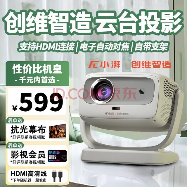 小湃创维A8云台投影仪家用家庭影院超高清白天直投便携3d投影办公卧室客厅小型一体机电视4G白天也可K