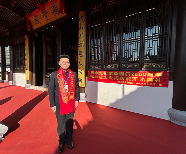 2025年元旦：范大夫祠正式开放，商圣范蠡研究院院长范贵宾拜祭先祖范蠡