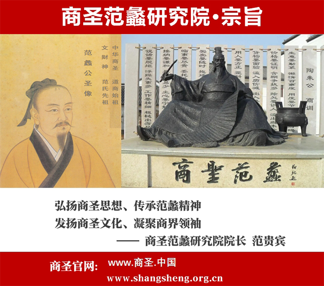 商圣范蠡研究院宗旨.jpg