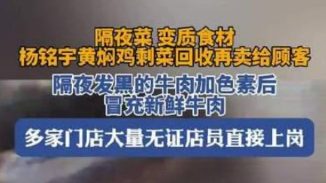 国务院食安办对山东、河南核查处置“杨铭宇黄焖鸡米饭后厨乱象”实行挂牌督办