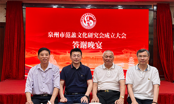 范蠡家乡代表、范蠡后人代表、范蠡思想泉州商脉代表、范蠡从政之地代表